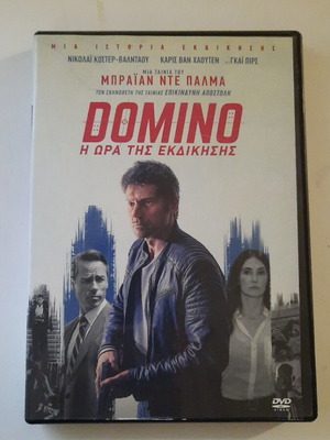 Domino DVD, The Hour of Vengeance, Brian De Palma, Greek subtitles