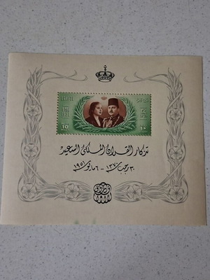 Souvenir Sheet Egypt 1951 King Farouk Royal Wedding MNH