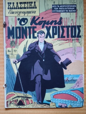 Κλασσικά εικονογραφημένα Νο 77 κόμικ σαν καινούργιο