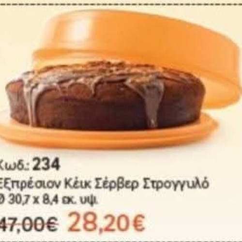 Expression cake server Tupperware new in cheerful color