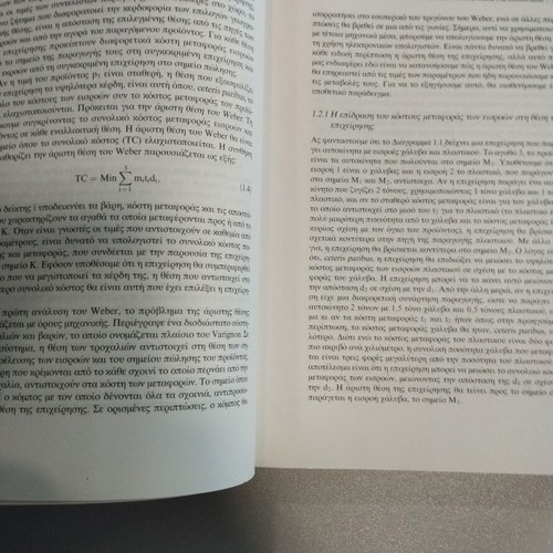 Urban and Regional Economics used by Philip McCann