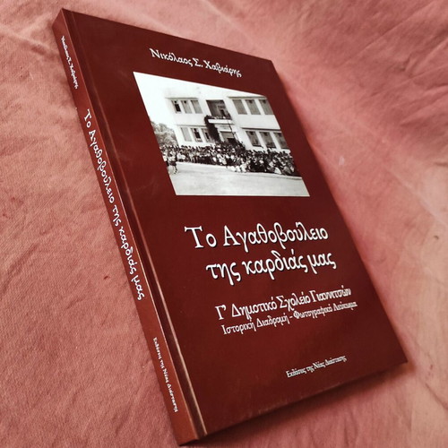 Album To Agathovouleio tis Kardias Mas new, history 1914-1970