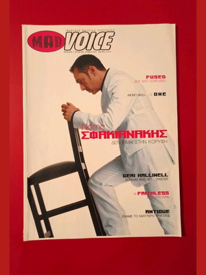 Mad Voice music magazine 2001 Sfakianakis like new