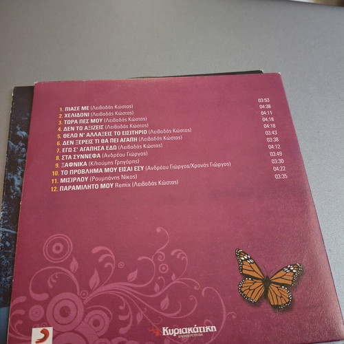 Stin Epohi tou Oneirou CD by Eleni Tsaligopoulou