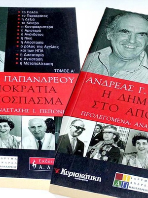 Andreas G. Papandreou Democracy in Exile Volumes A and B