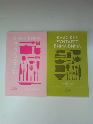 Cookbooks like new, pack of 2 volumes