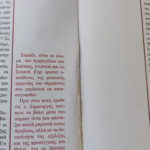 The Technology of Evil book like new, Greek