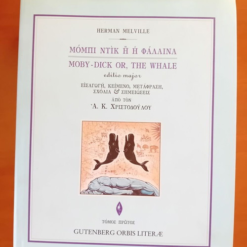 Moby Dick or The Whale by Herman Melville like new, Greek edition