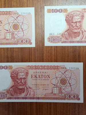 Χαρτονομίσματα 100 δραχμών 1967 σετ 3 τεμάχια καινούργια ακυκλοφόρητα