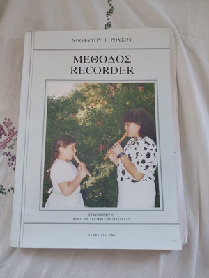 Μέθοδος Recorder βιβλίο μουσικής σαν καινούργιο