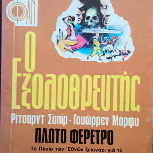 Viper O Exolothreftis used book