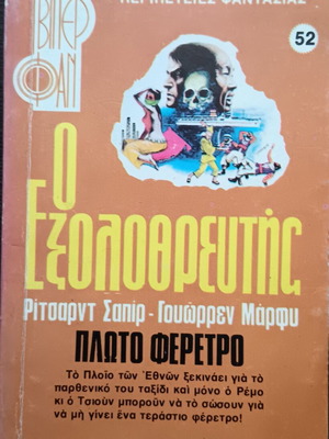 Βιπερ ο εξολοθρευτής μεταχειρισμένο βιβλίο