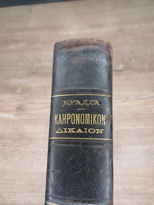 Kleronomikon Dikaion leather-bound book used