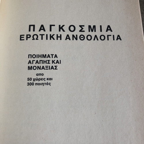 Worldwide Erotic Anthology new, love and loneliness poems
