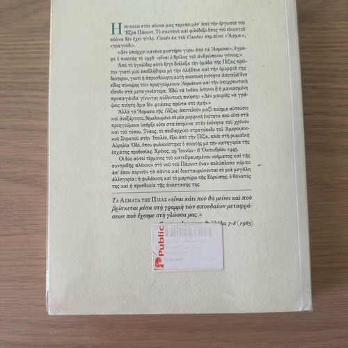 The Cantos of Ezra Pound used