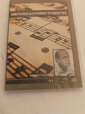 Mimis Plessas CD used, great Greek composers