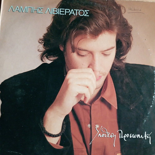 Labis Livieratos Ypothesi Prosopiki vinyl used, pop