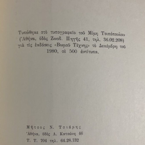 Mitsos Tsiamis Trilogy new limited edition book set