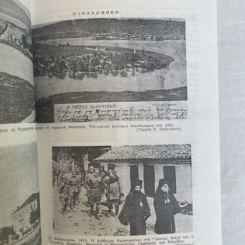 Set of 5 'Kathreftis' magazines and 8 issues of 'Ipirotiki Etairia' used