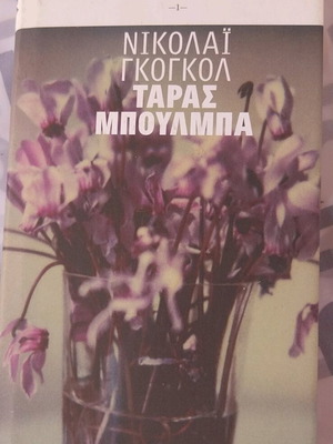 Book Taras Bulba like new