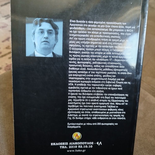 One Small Step for Man One Big Lie for Humanity by Gerhard Wisnewski like new