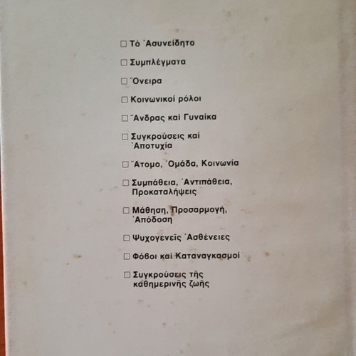 The Unknown Ego used, Tobias Brocher, 1979 edition