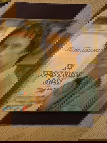 ΔΙΣΚΟΙ ΒΙΝΥΛΙΟΥ ΝΤΑΛΑΡΑΣ ΤΑ ΤΡΑΓΟΥΔΙΑ ΜΑΣ ΕΚΓ