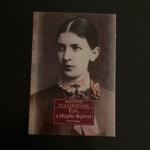 Ego, I Martha Freud novel new