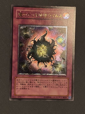 Deck Devastation Virus Ultimate Rare Yu-Gi-Oh! card