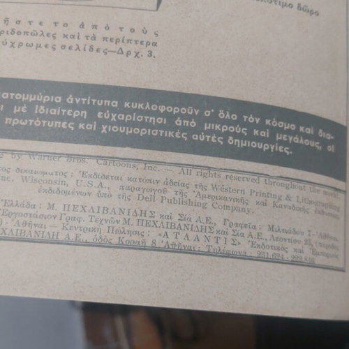 Μπαγκς Μπάννυ Ν314 κόμικ μεταχειρισμένο, ελληνικά