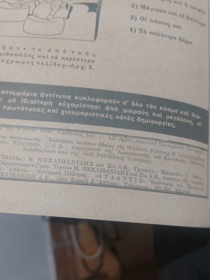 Μπαγκς Μπάννυ Ν314 κόμικ μεταχειρισμένο, ελληνικά