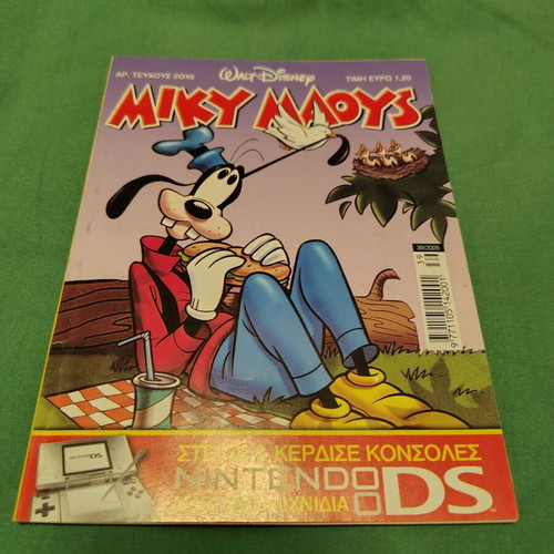Miky Maous comic issue 2045 used, Greek language