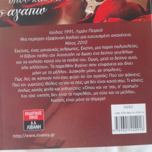 Book Όπου Και Να'Σαι Σ'Αγαπώ by Θάλεια Κουνουνη new, Greek