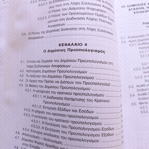 Introduction to Public Economics like new