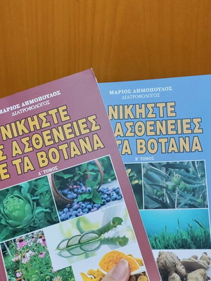 Set of books Win Against Diseases with Herbs new, two volumes