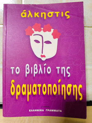 The Book of Dramatization - Alkistis like new, suitable for kindergarten teachers