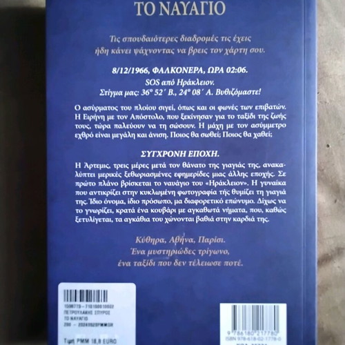 To Nayagio by Spyros Petroulakis like new