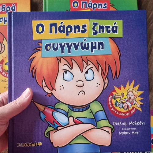 Children's Book Series "Το Παράδειγμα Του Πάρη" set of 5 like new