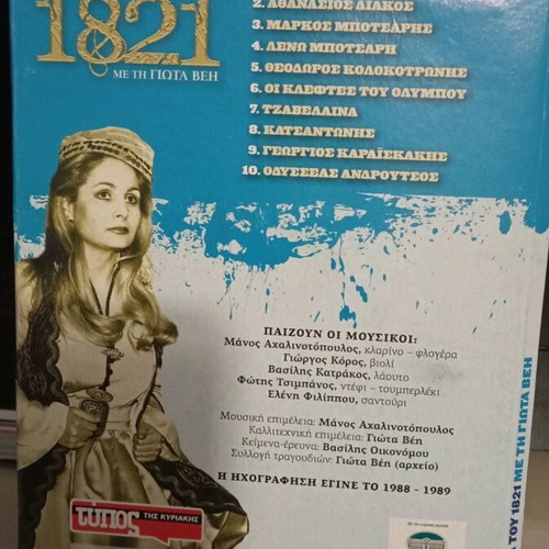 CD With Songs for 1821 new, traditional
