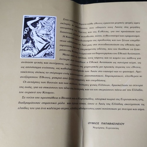 Ethniko Symvoulio Koryschadon pamphlet used with tribute