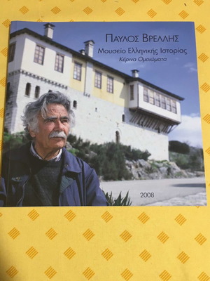 Οδηγός Μουσείου Βρέλλη
