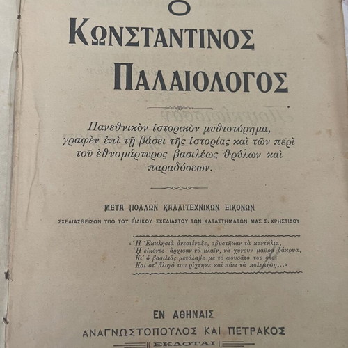 Konstantinos Palaiologos historical novel used