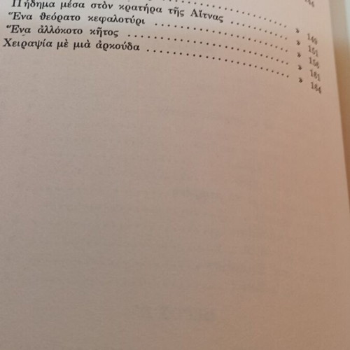 The Adventures of Baron Munchausen, Asteros Editions 1978