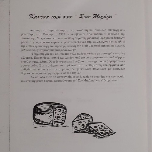 Traditional Recipes of Syros Cookbook like new, 1998 edition