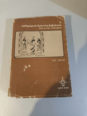 The Daily Life in Babylon and Assyria used book by Georges Contenau