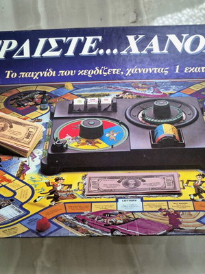 Επιτραπέζιο Κερδίστε Χάνοντας μεταχειρισμένο, πλήρες σετ