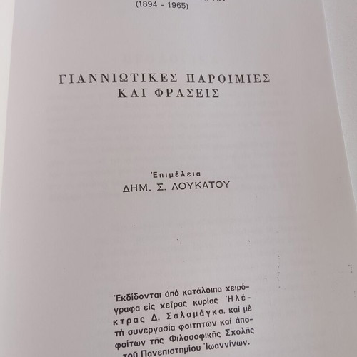 Gianniotikes Paroimies kai Fraseis book used, folklore from Epirus