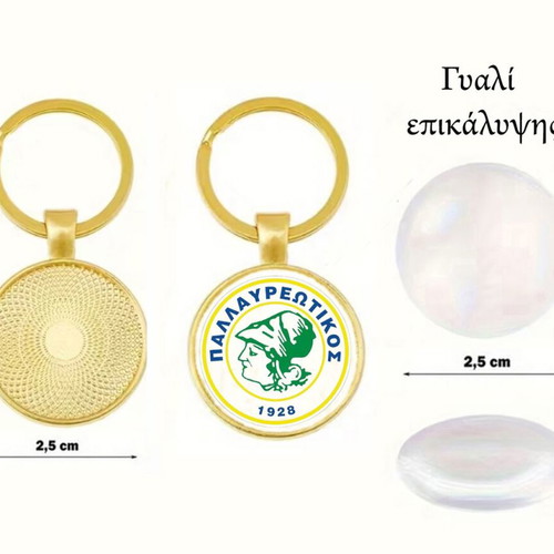 Pallavreotikos keychain new, sports collectible