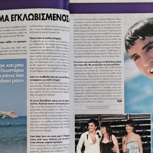 OK! Magazine issue 35 used, Maria Bakodimou cover