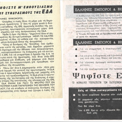 Φειγ βολάν της ΕΔΑ μεταχειρισμένα, αρχές δεκαετίας 60, προεκλογική καμπάνια